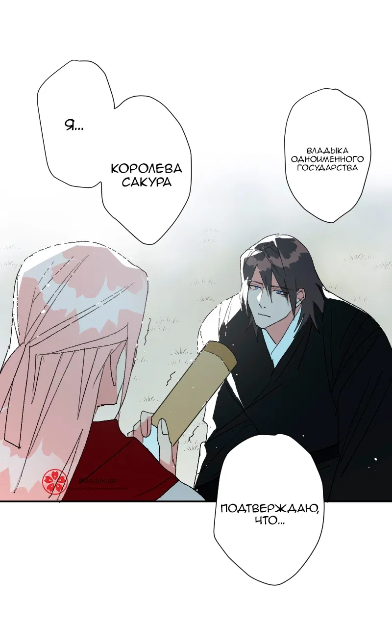 Манга Воинственная Принцесса - Глава 111 Страница 9