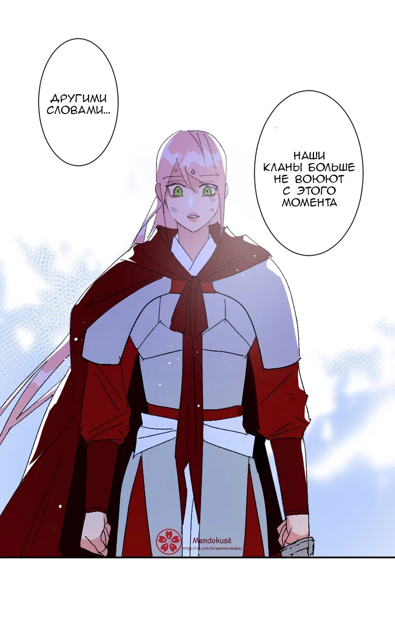 Манга Воинственная Принцесса - Глава 111 Страница 4