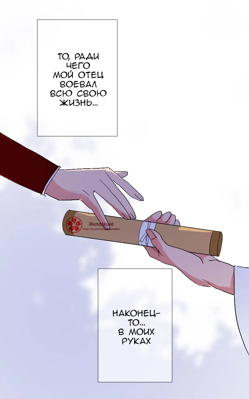 Манга Воинственная Принцесса - Глава 111 Страница 6