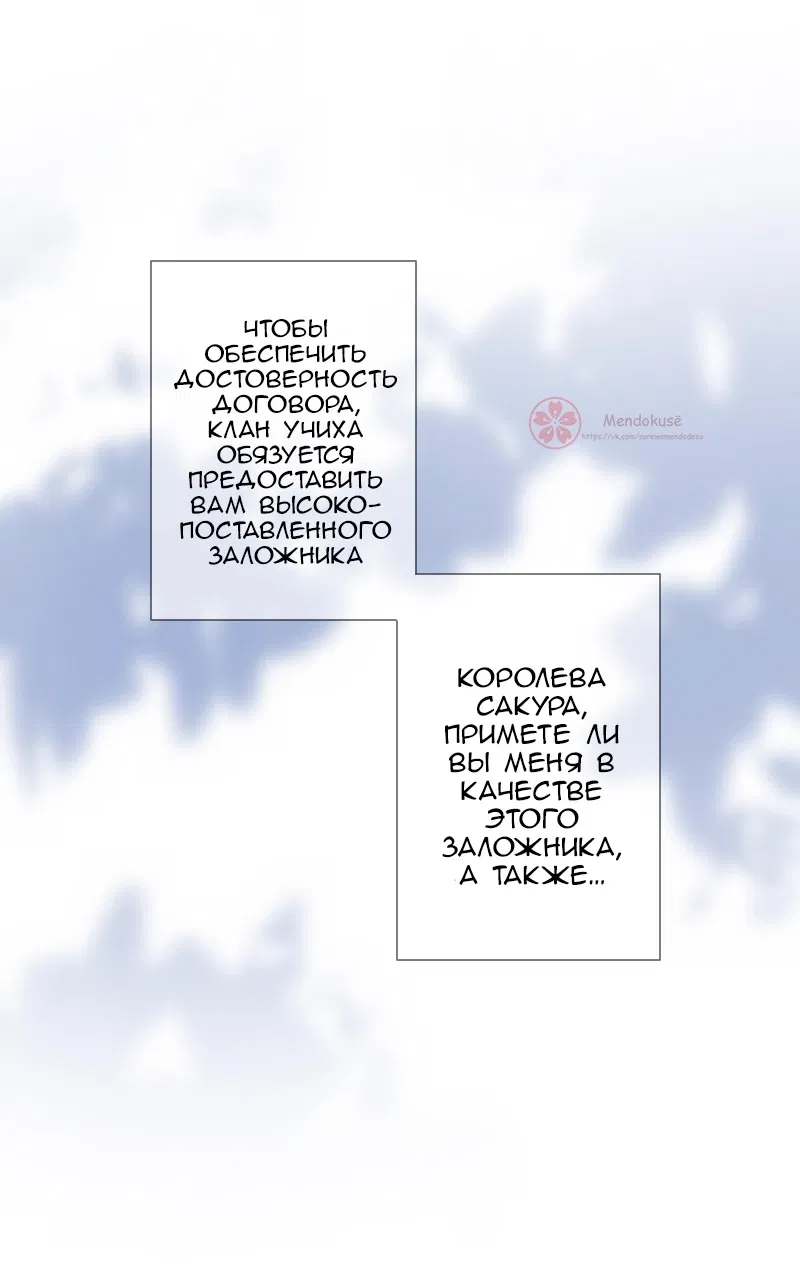 Манга Воинственная Принцесса - Глава 111 Страница 17