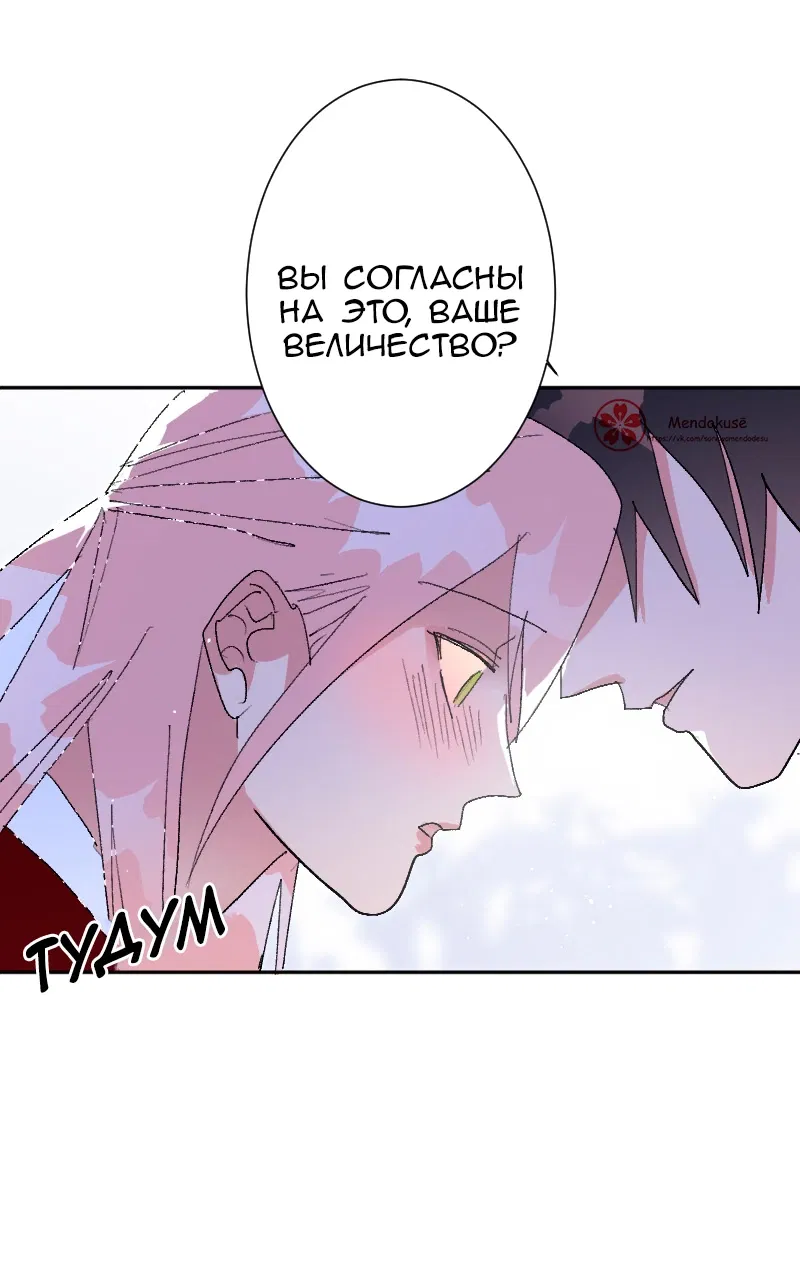 Манга Воинственная Принцесса - Глава 111 Страница 19