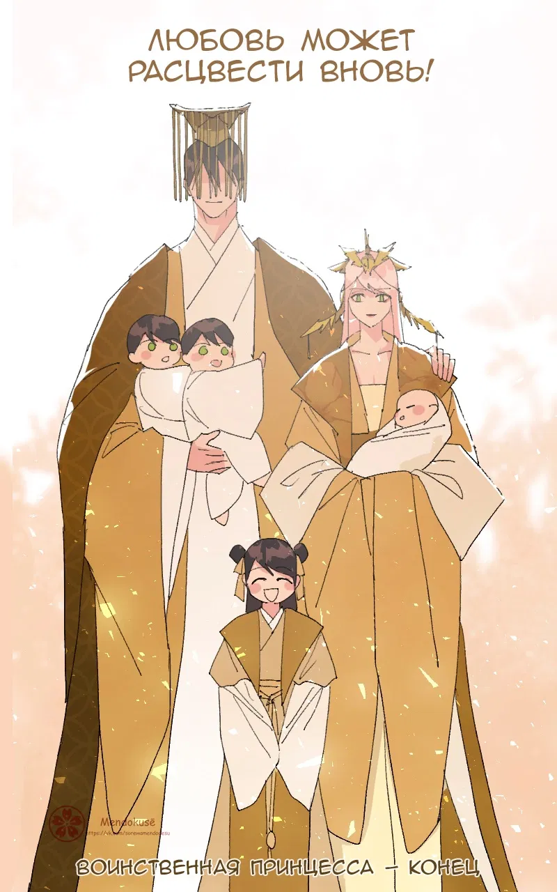 Манга Воинственная Принцесса - Глава 111 Страница 23