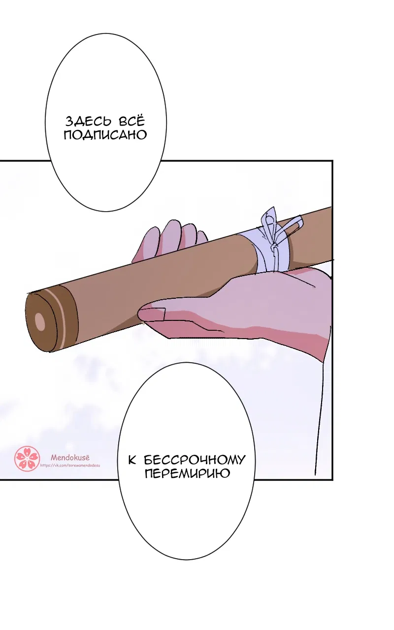 Манга Воинственная Принцесса - Глава 111 Страница 3