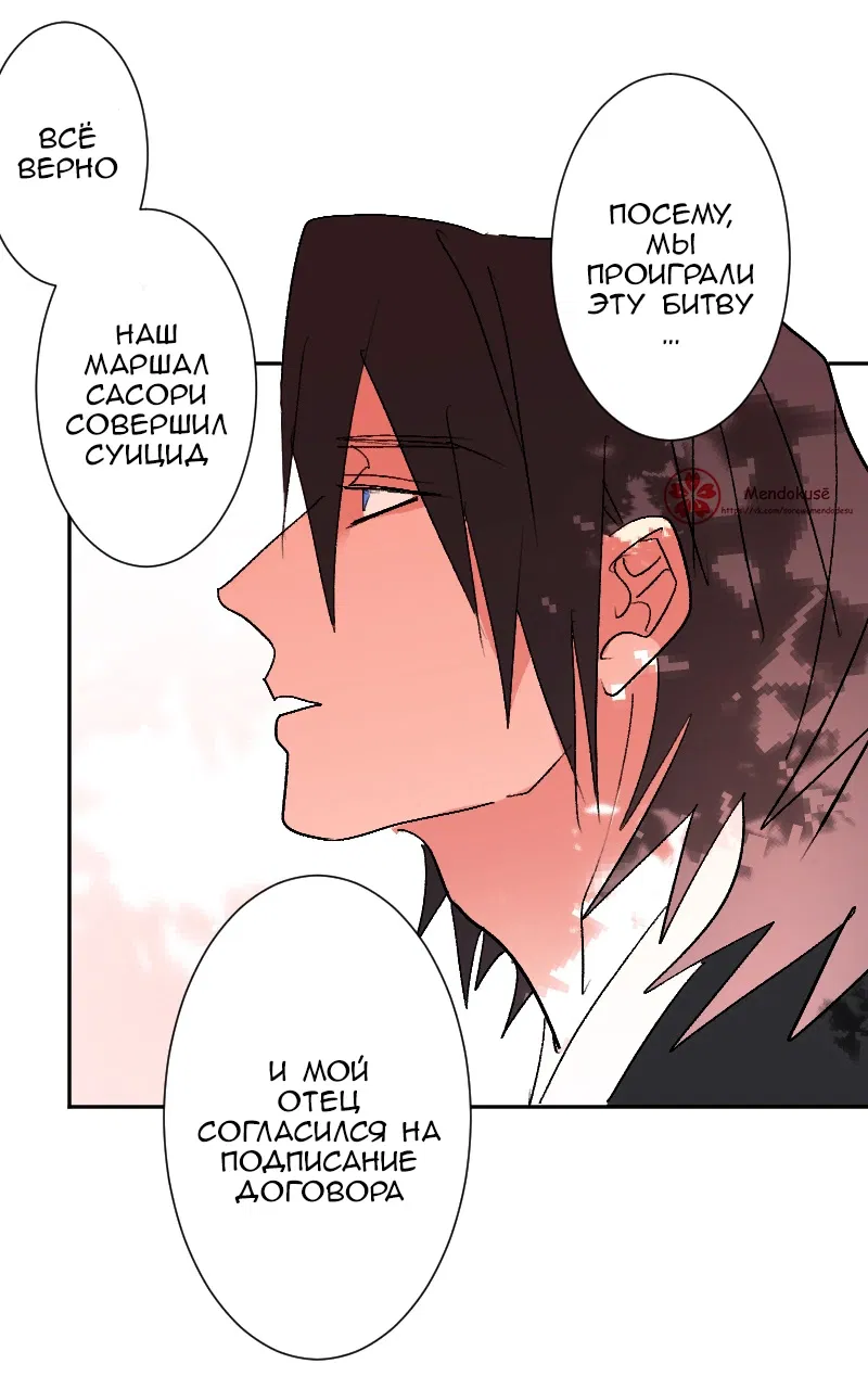 Манга Воинственная Принцесса - Глава 111 Страница 2