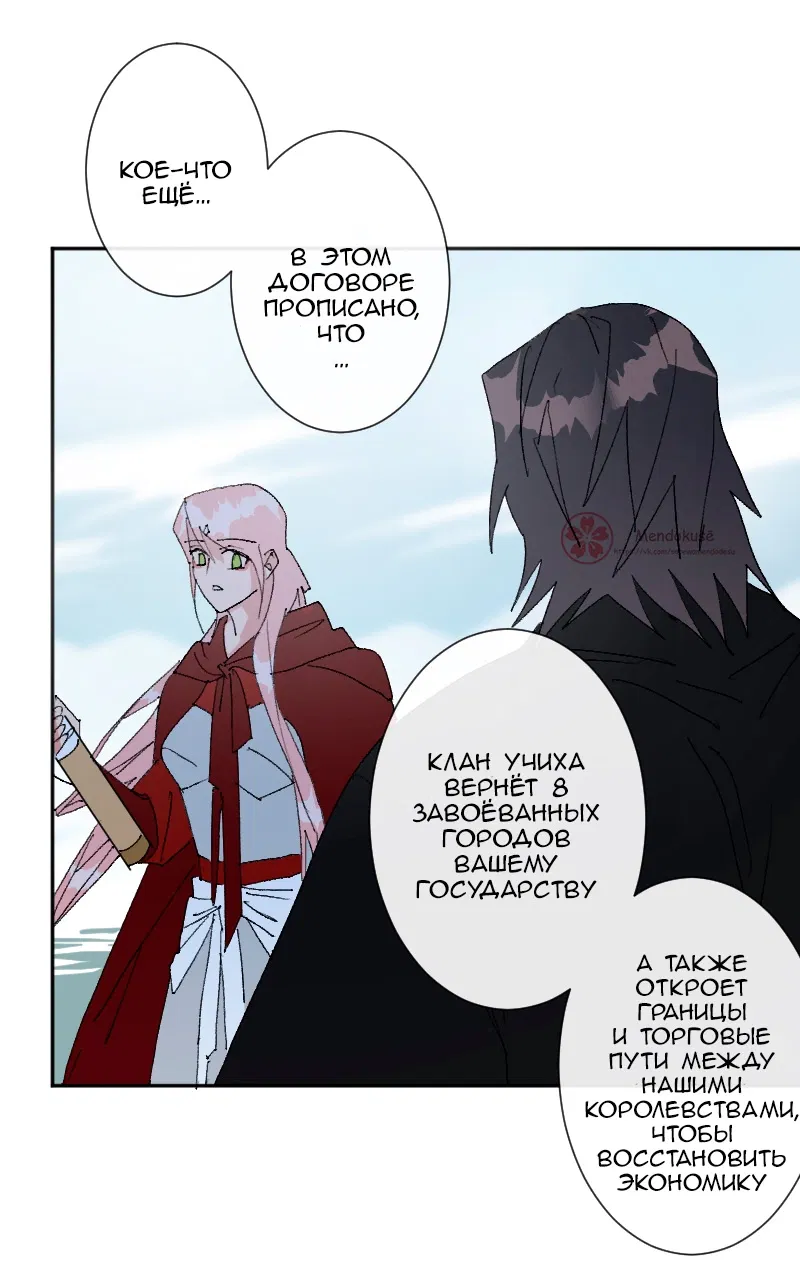 Манга Воинственная Принцесса - Глава 111 Страница 15