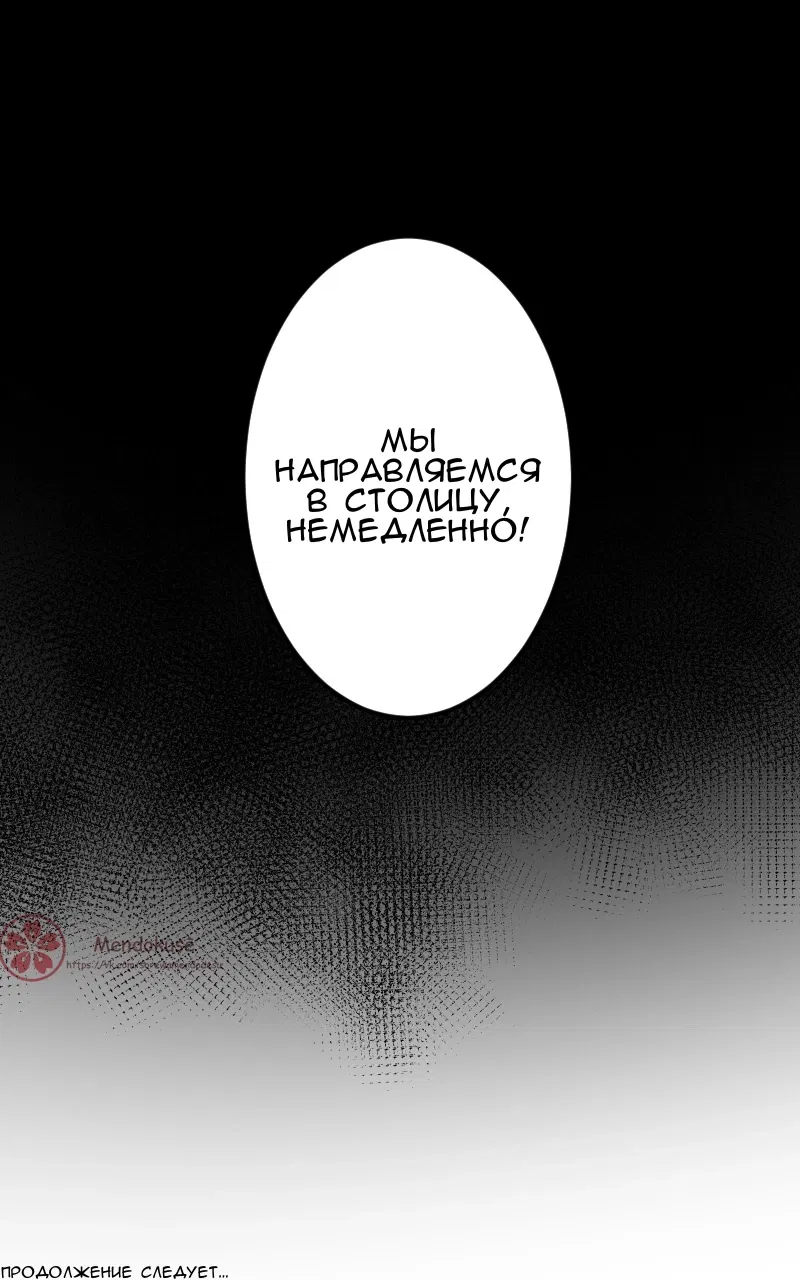 Манга Воинственная Принцесса - Глава 101 Страница 15