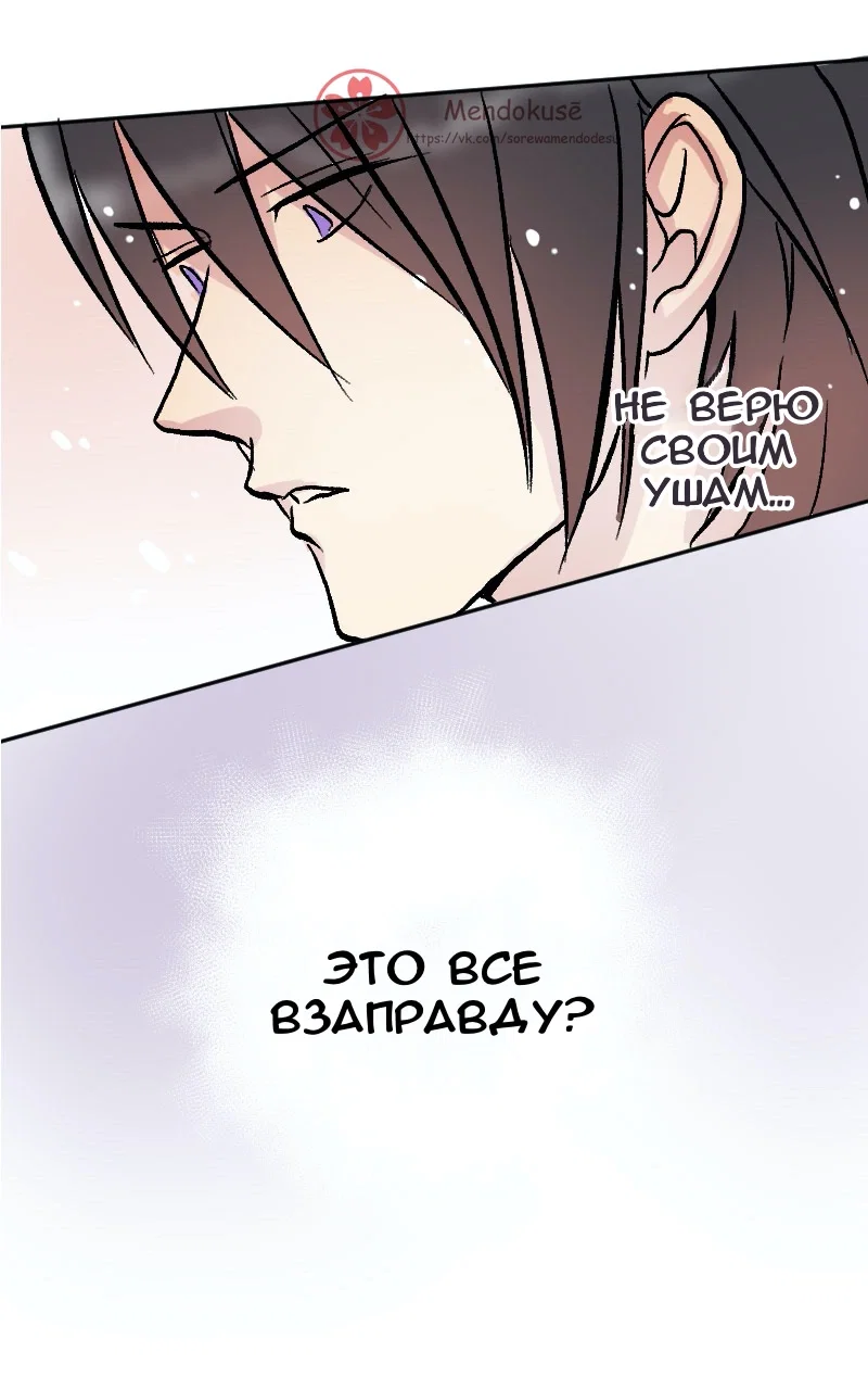 Манга Воинственная Принцесса - Глава 53 Страница 12