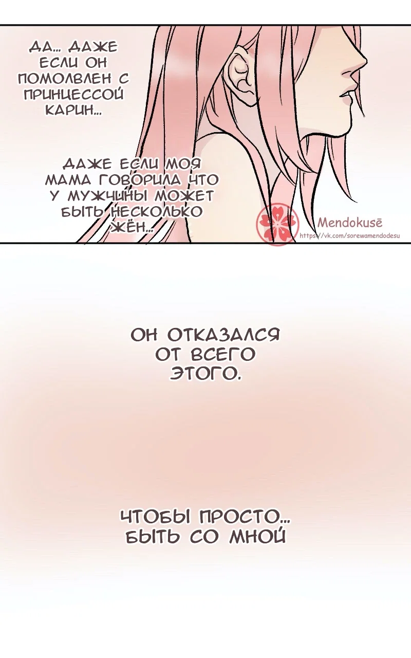 Манга Воинственная Принцесса - Глава 53 Страница 8