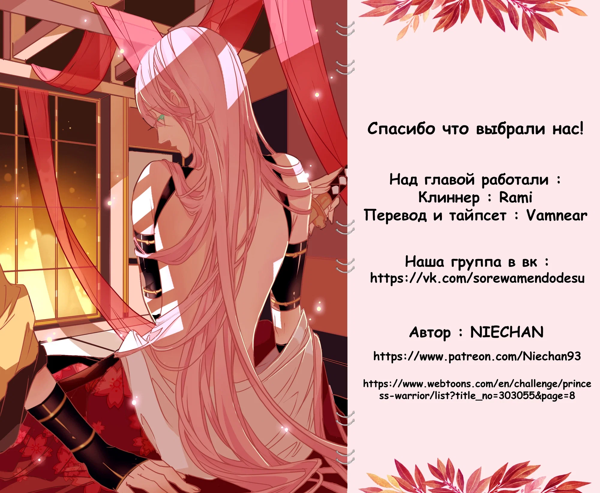 Манга Воинственная Принцесса - Глава 52 Страница 20