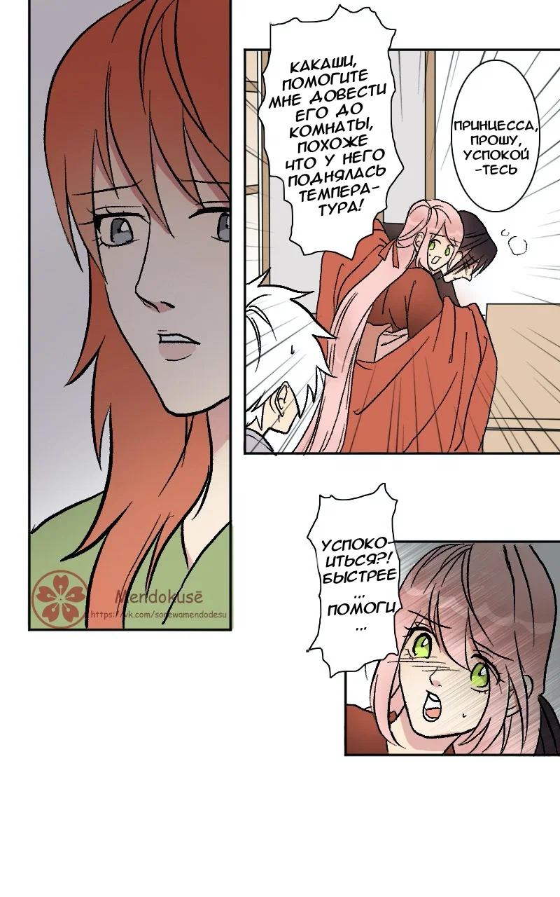 Манга Воинственная Принцесса - Глава 51 Страница 6
