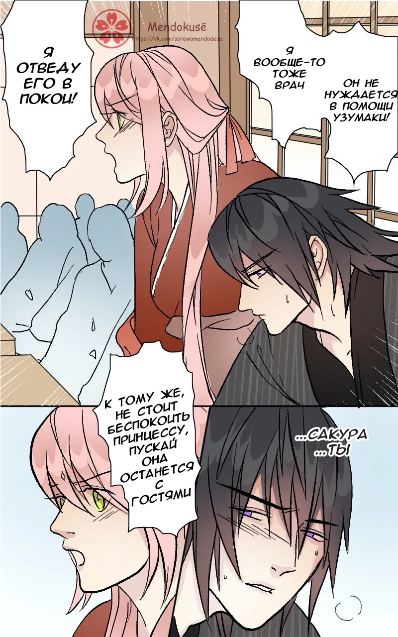 Манга Воинственная Принцесса - Глава 51 Страница 5