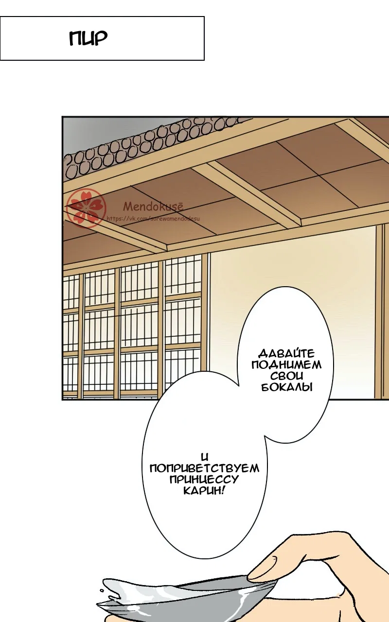 Манга Воинственная Принцесса - Глава 50 Страница 2