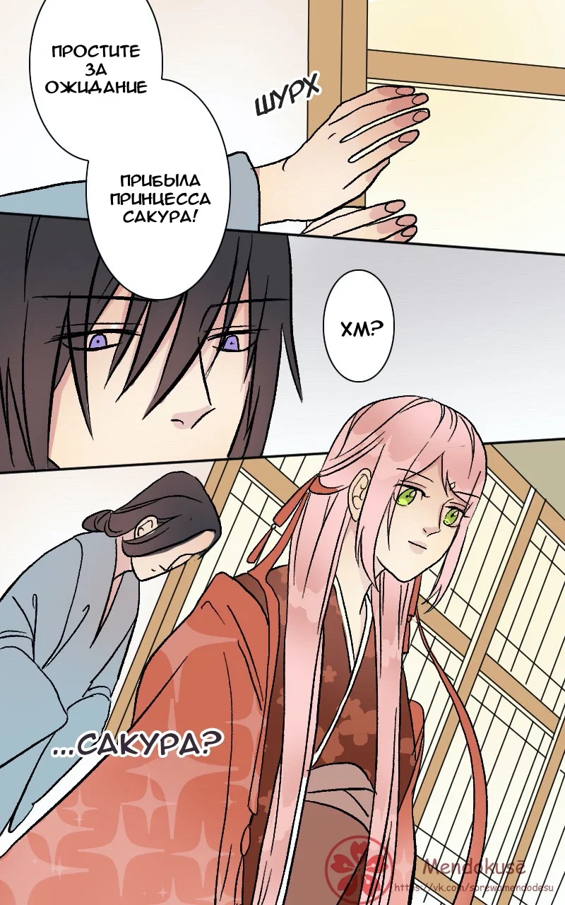 Манга Воинственная Принцесса - Глава 50 Страница 6