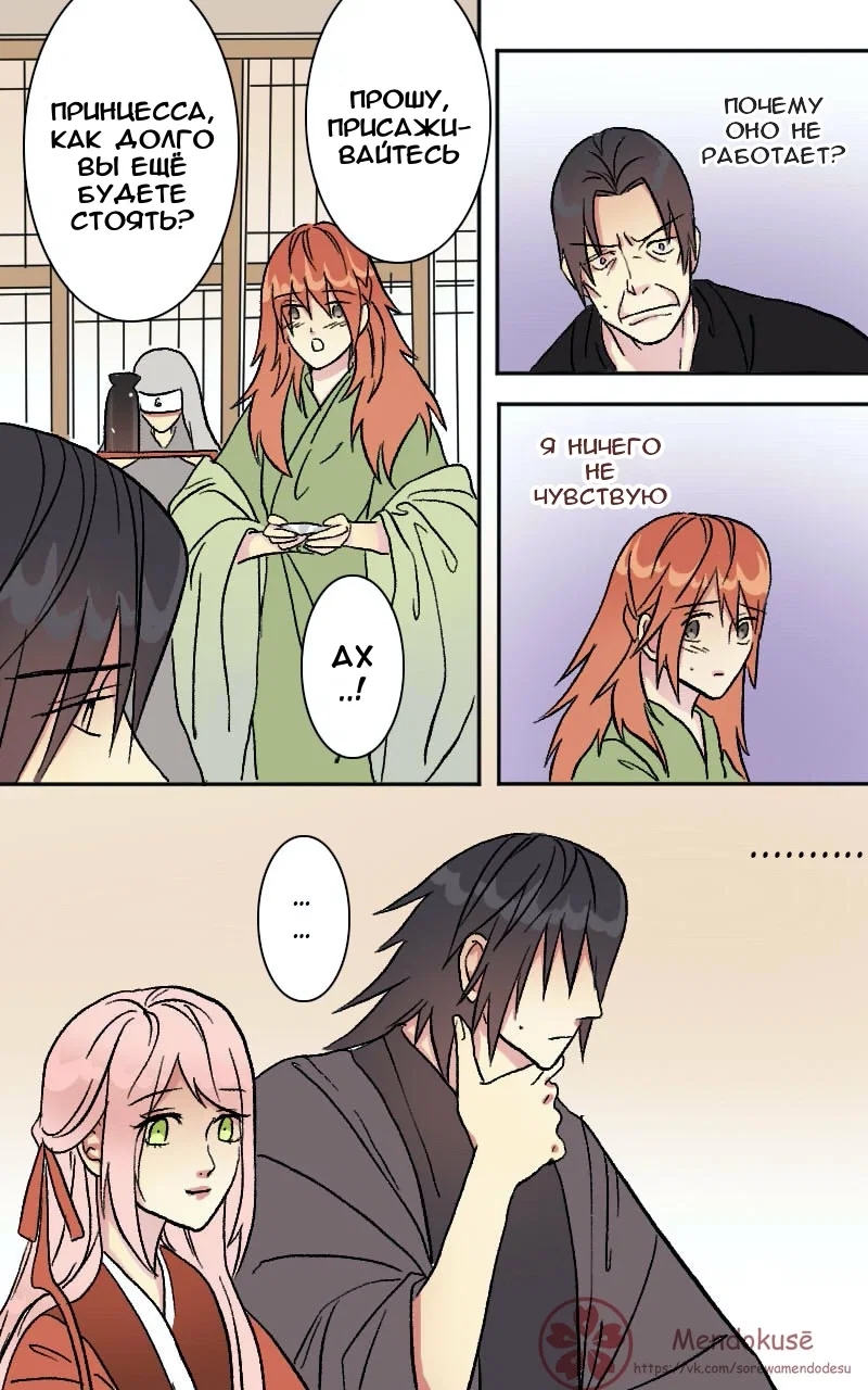 Манга Воинственная Принцесса - Глава 50 Страница 16