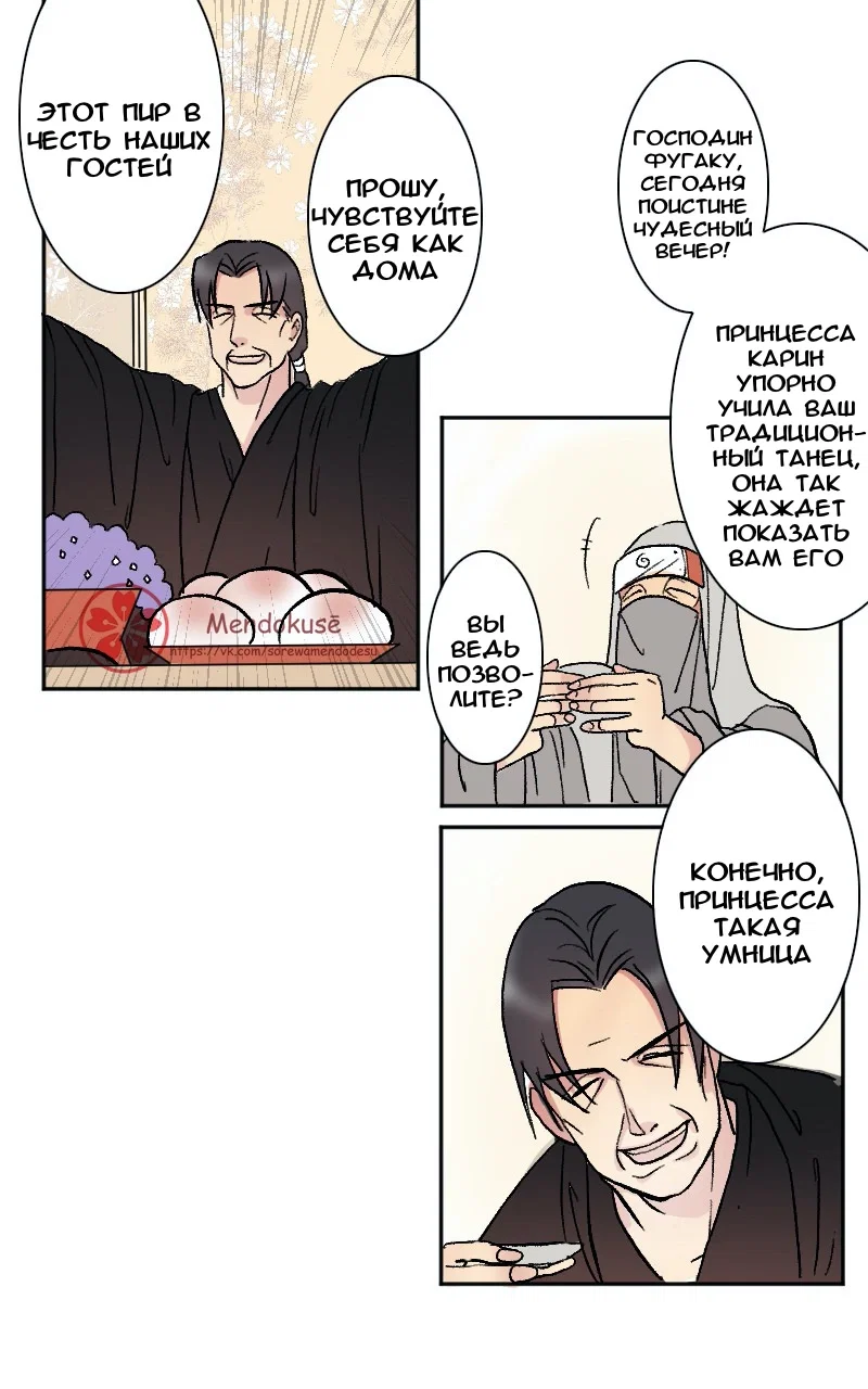 Манга Воинственная Принцесса - Глава 50 Страница 3