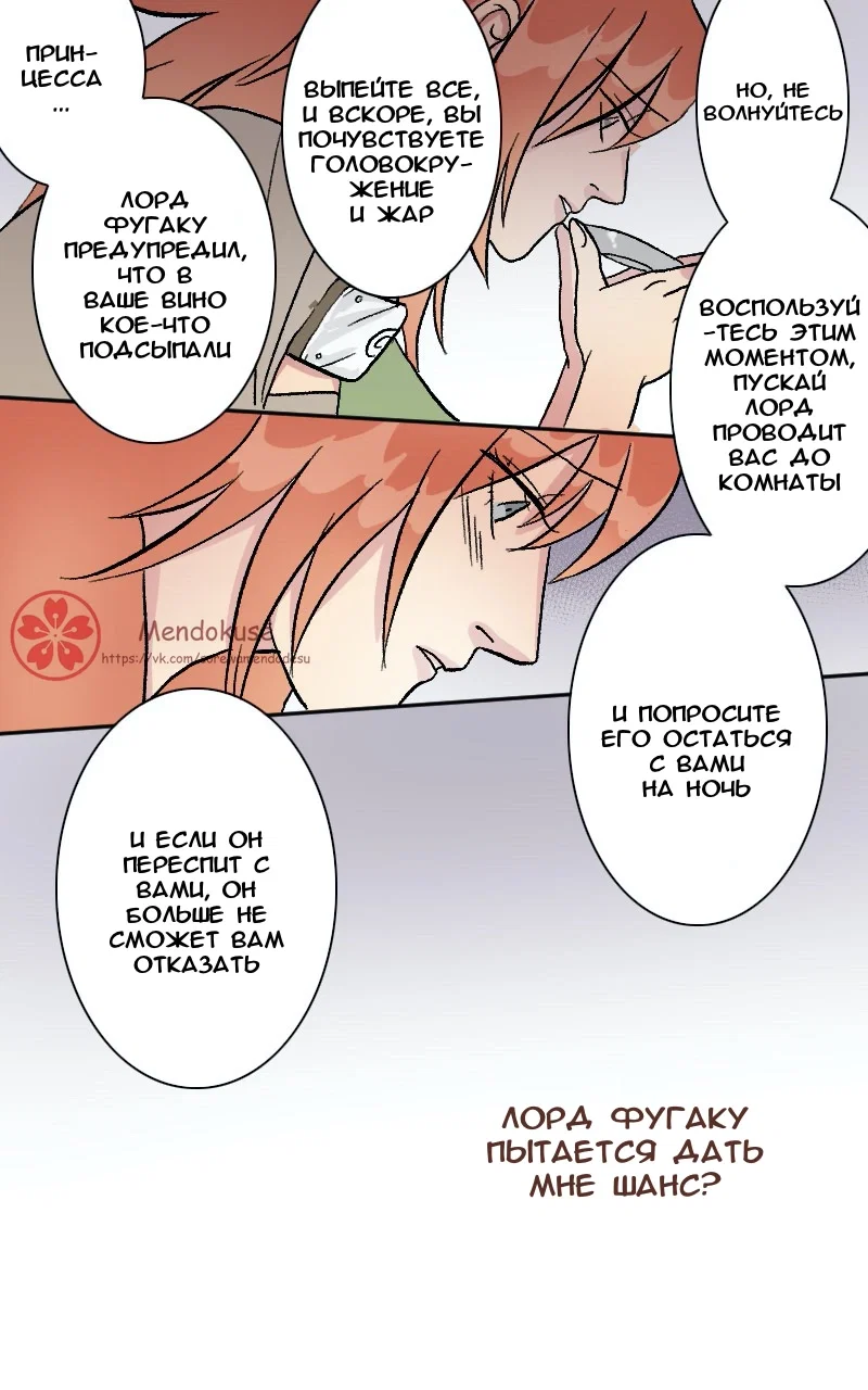 Манга Воинственная Принцесса - Глава 50 Страница 13
