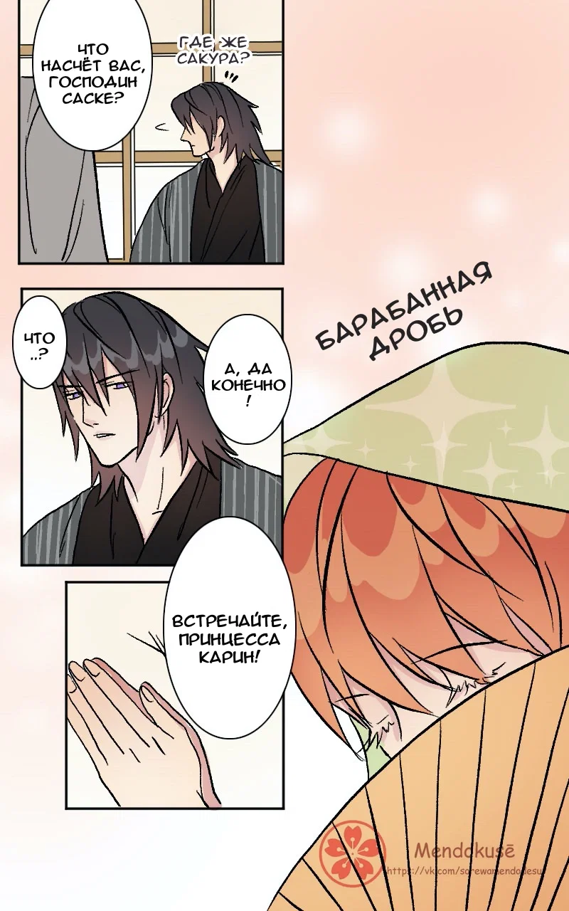 Манга Воинственная Принцесса - Глава 50 Страница 4