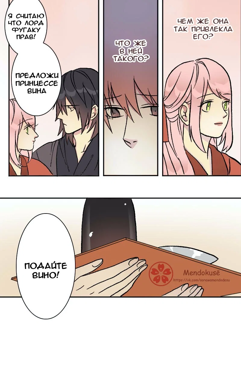 Манга Воинственная Принцесса - Глава 50 Страница 11