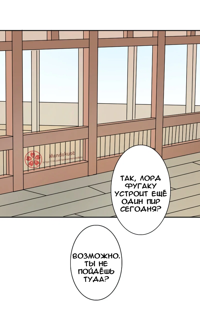 Манга Воинственная Принцесса - Глава 49 Страница 1