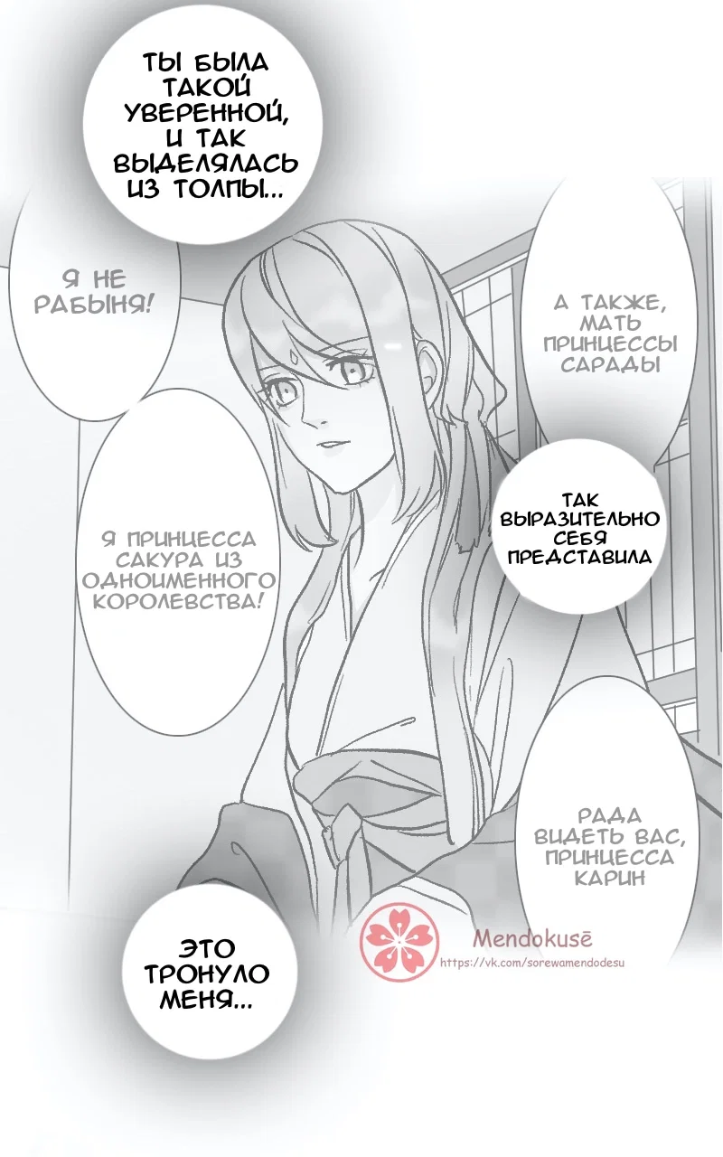 Манга Воинственная Принцесса - Глава 49 Страница 4