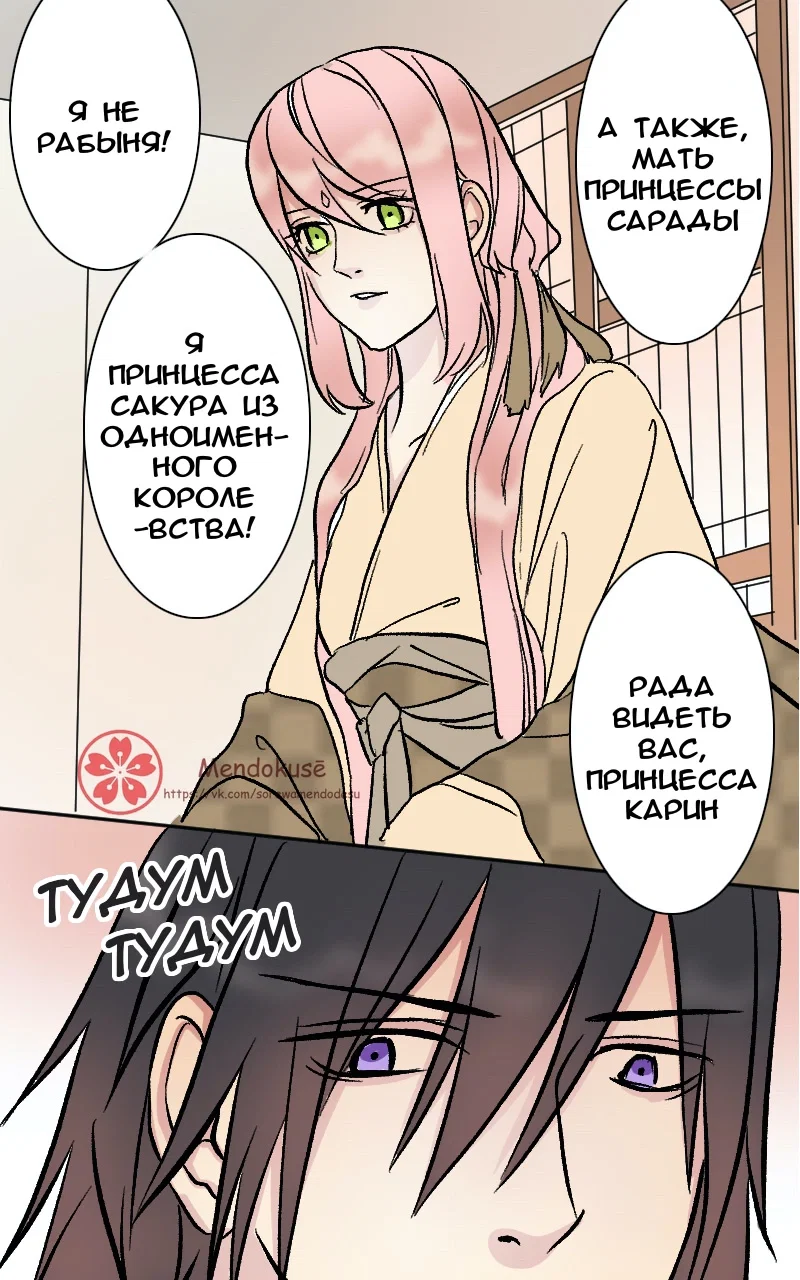 Манга Воинственная Принцесса - Глава 48 Страница 5