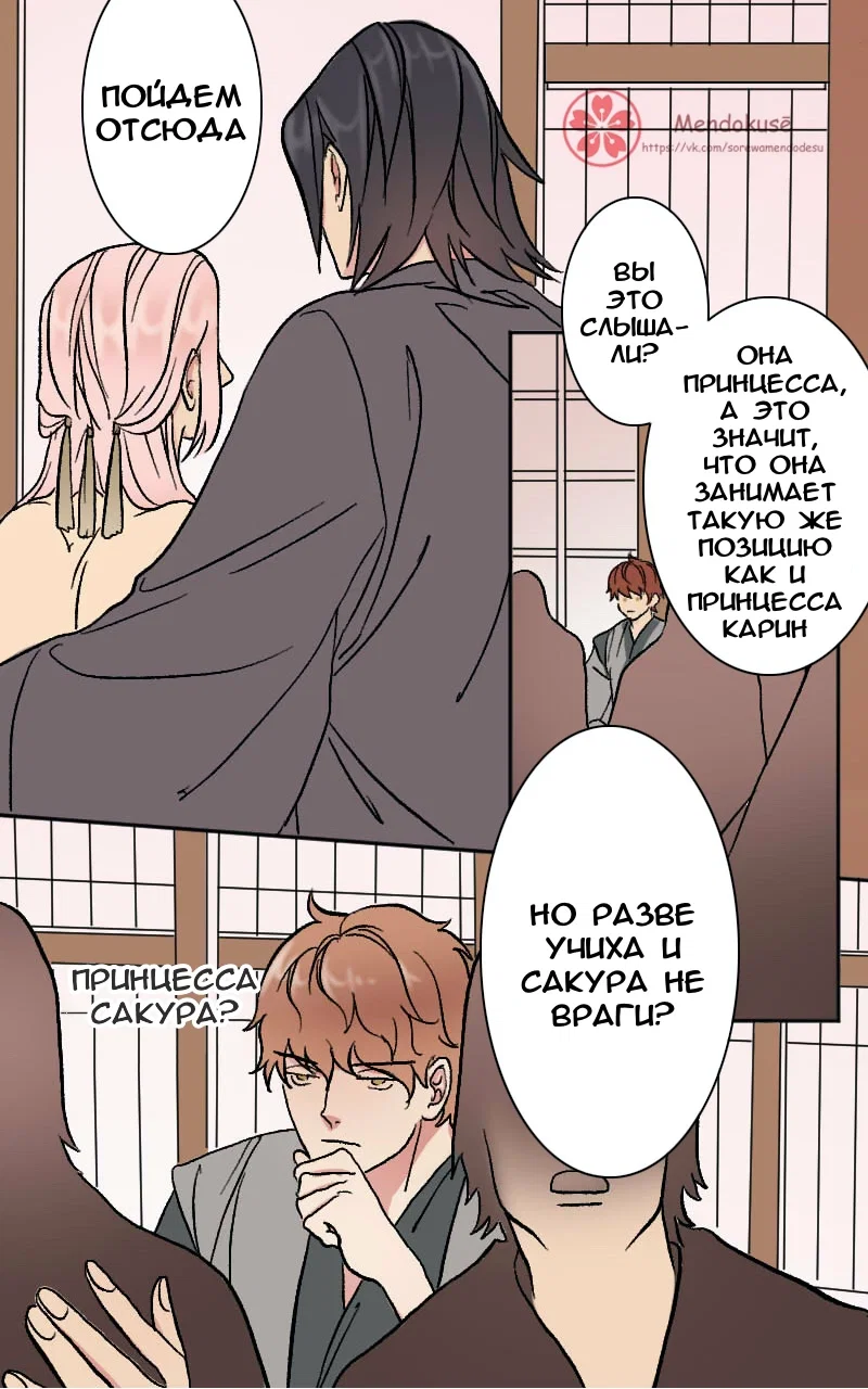 Манга Воинственная Принцесса - Глава 48 Страница 13