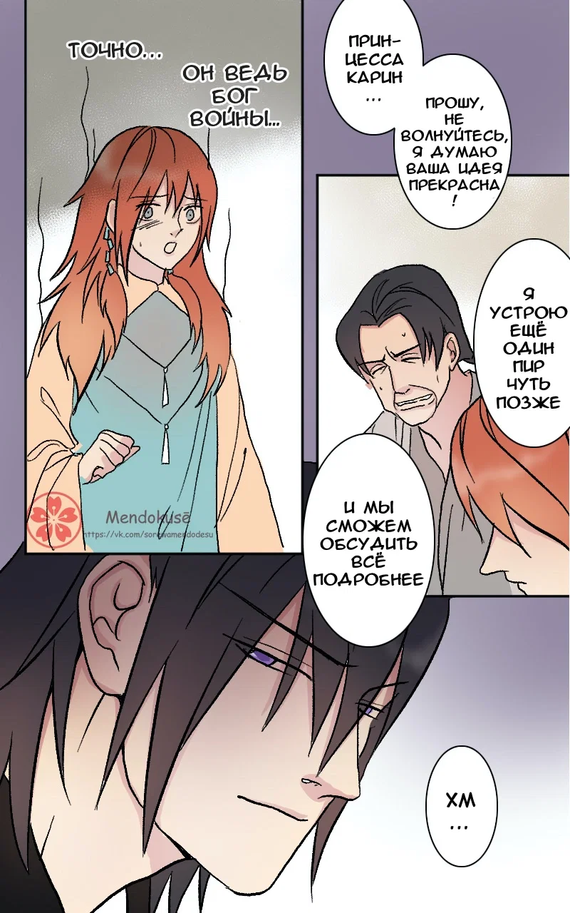 Манга Воинственная Принцесса - Глава 48 Страница 12