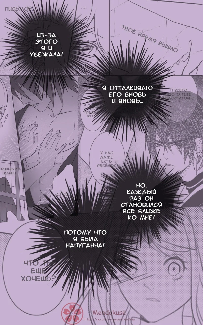 Манга Воинственная Принцесса - Глава 47 Страница 7