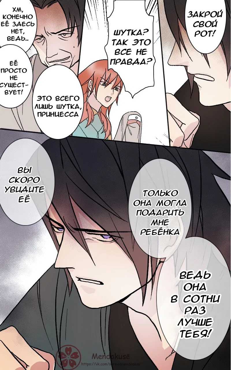 Манга Воинственная Принцесса - Глава 47 Страница 20