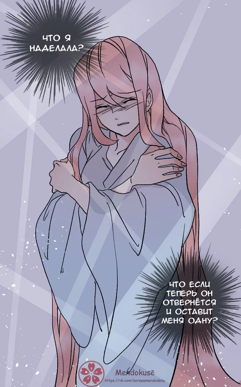 Манга Воинственная Принцесса - Глава 47 Страница 8