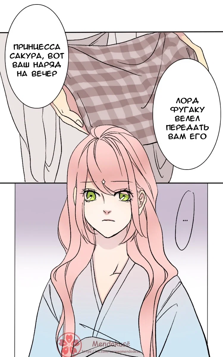 Манга Воинственная Принцесса - Глава 47 Страница 1