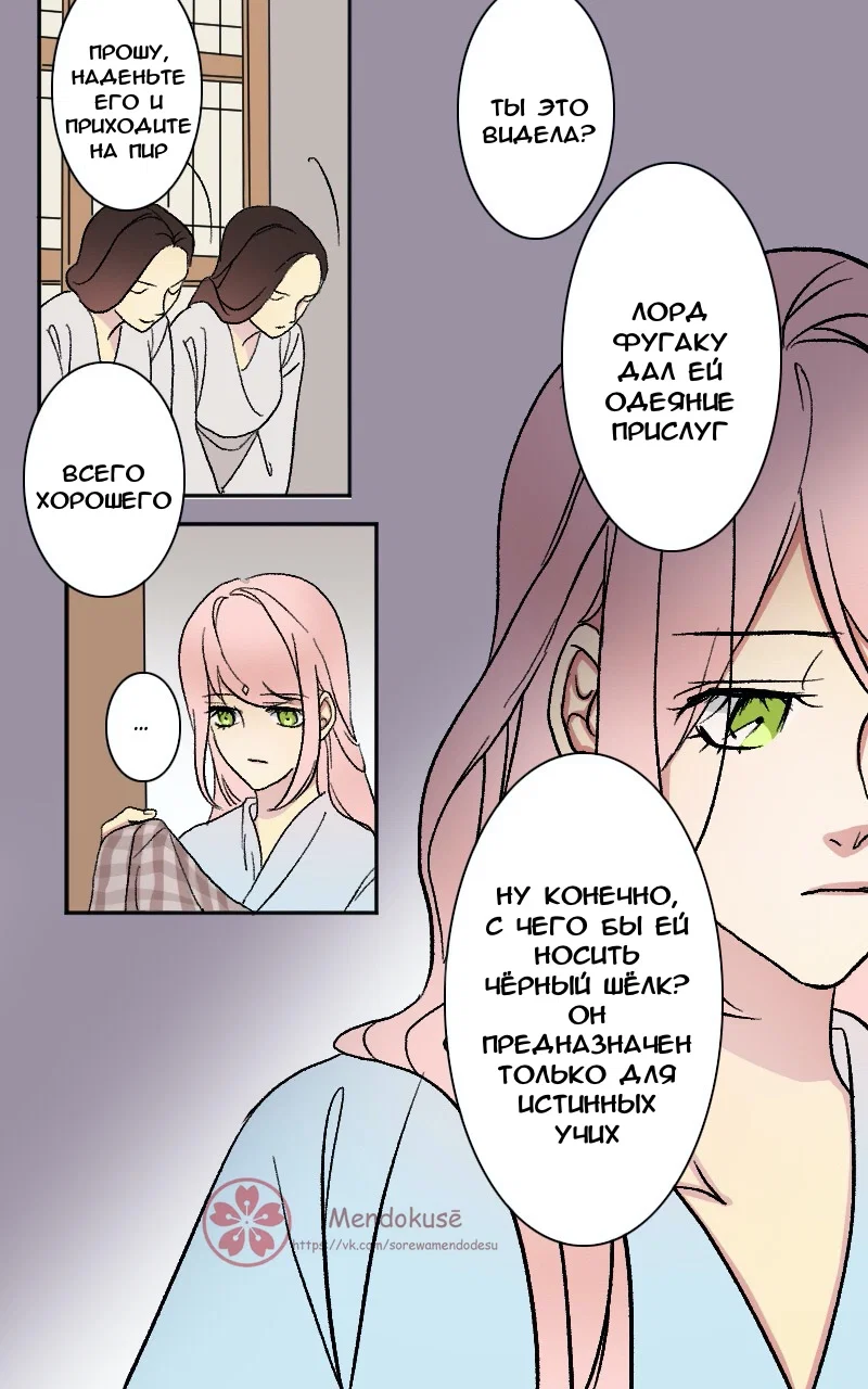 Манга Воинственная Принцесса - Глава 47 Страница 2