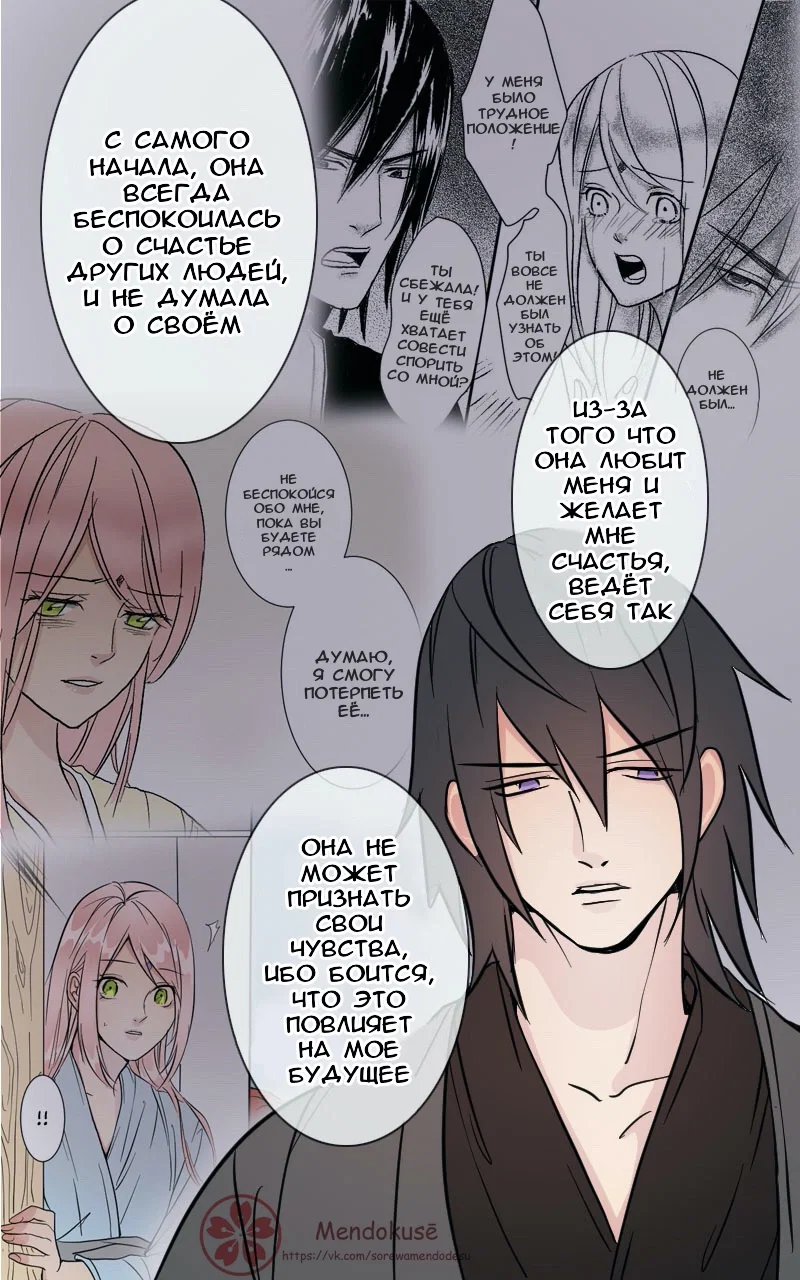 Манга Воинственная Принцесса - Глава 46 Страница 8