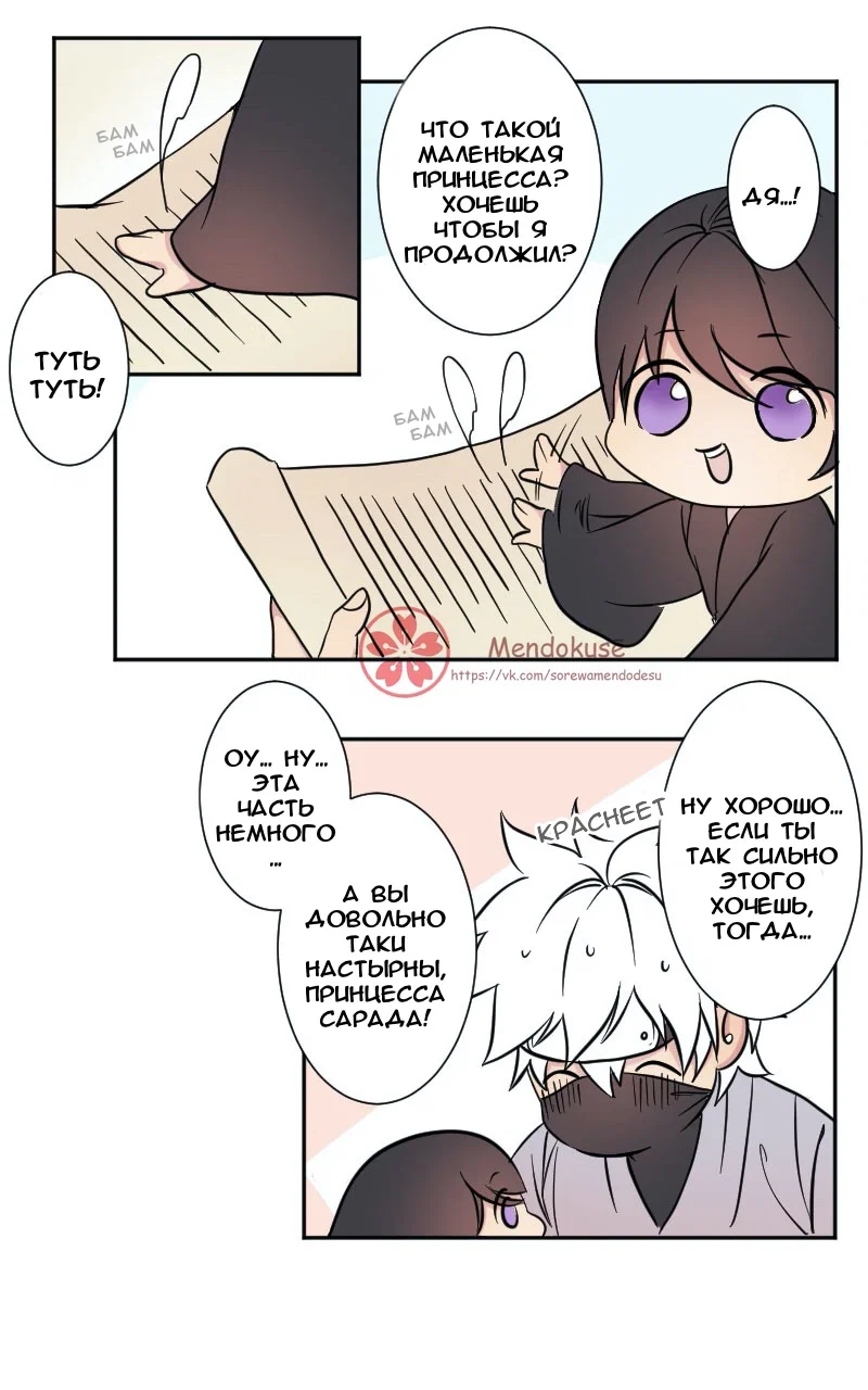 Манга Воинственная Принцесса - Глава 46 Страница 2