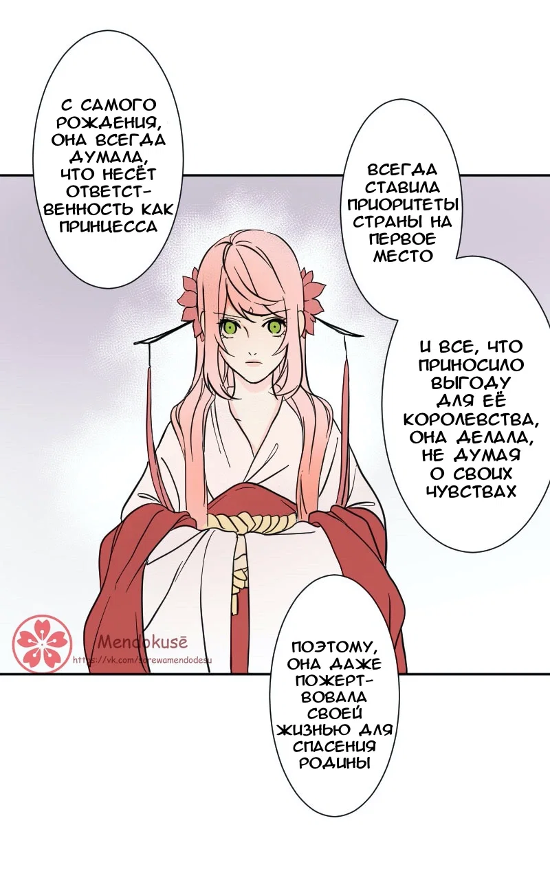 Манга Воинственная Принцесса - Глава 46 Страница 7