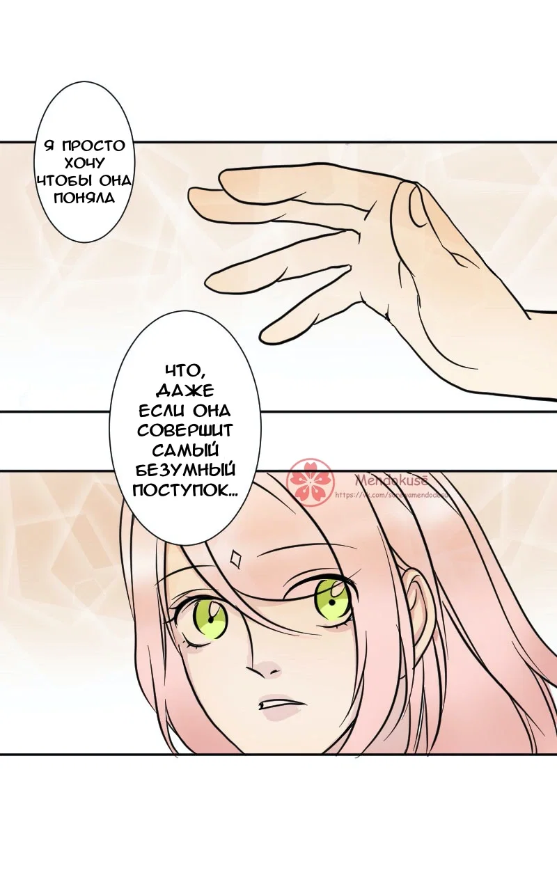 Манга Воинственная Принцесса - Глава 46 Страница 10