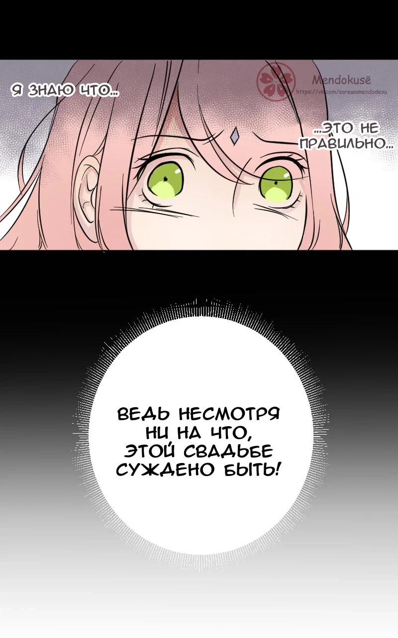 Манга Воинственная Принцесса - Глава 45 Страница 18