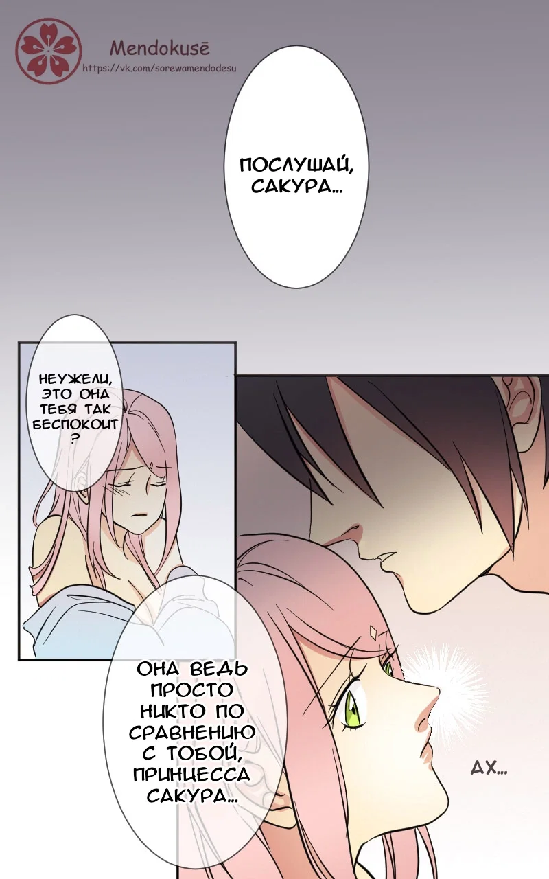 Манга Воинственная Принцесса - Глава 45 Страница 20