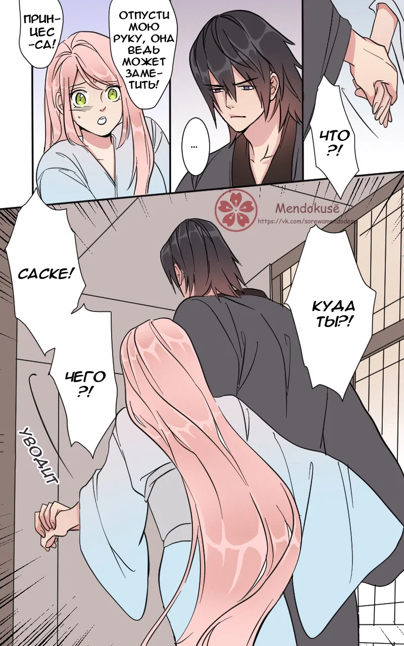 Манга Воинственная Принцесса - Глава 44 Страница 8