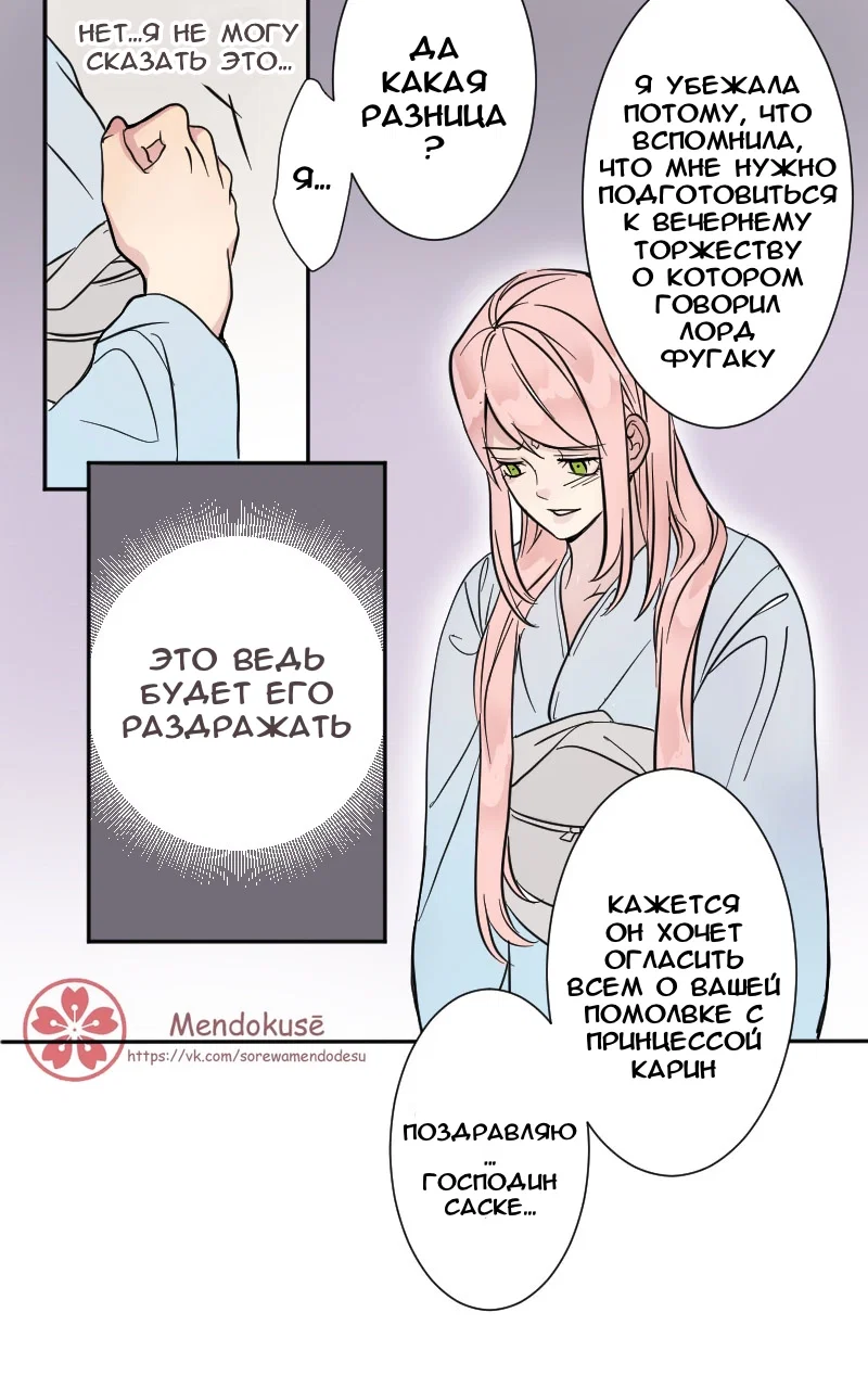 Манга Воинственная Принцесса - Глава 44 Страница 4