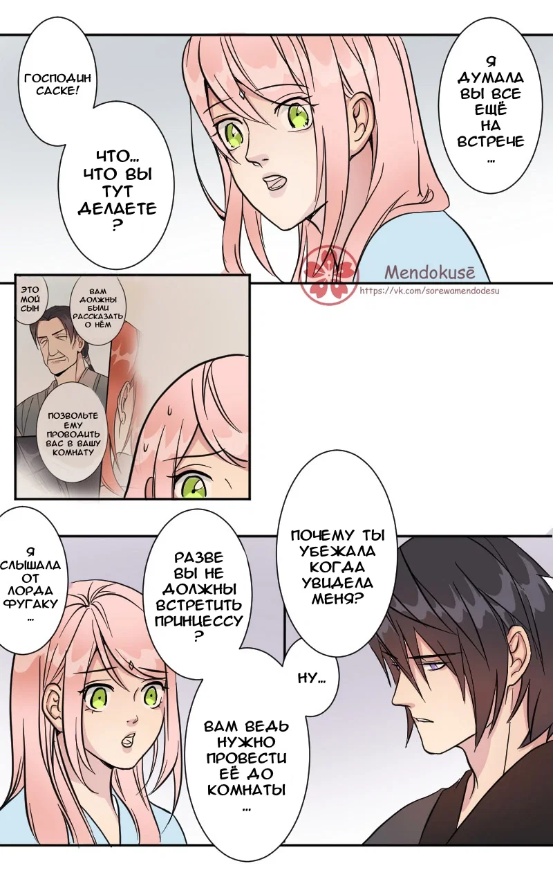 Манга Воинственная Принцесса - Глава 44 Страница 2