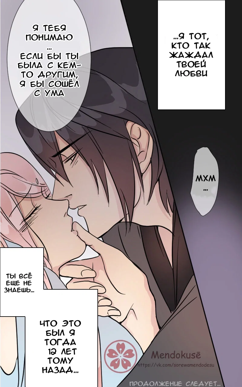 Манга Воинственная Принцесса - Глава 44 Страница 16