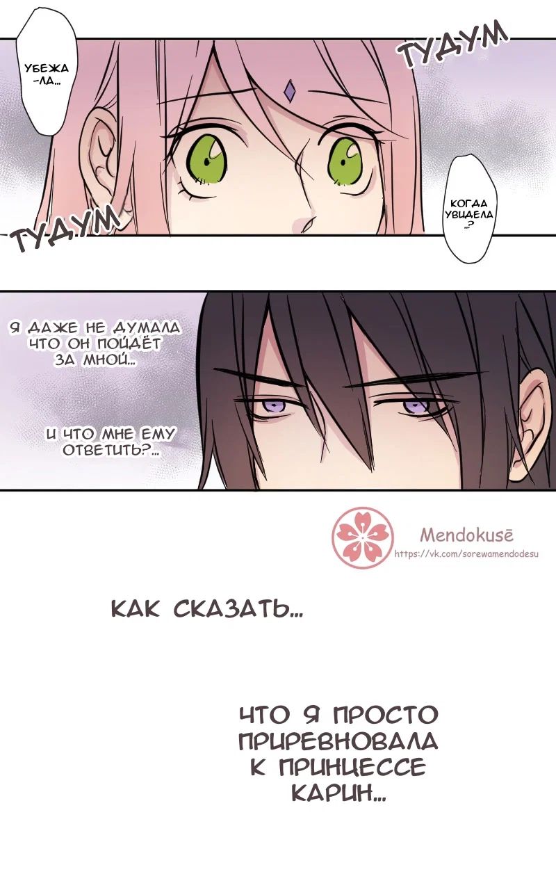 Манга Воинственная Принцесса - Глава 44 Страница 3