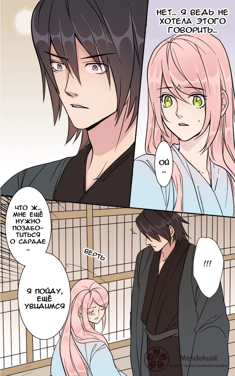 Манга Воинственная Принцесса - Глава 44 Страница 5