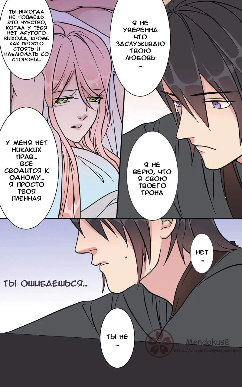 Манга Воинственная Принцесса - Глава 44 Страница 13