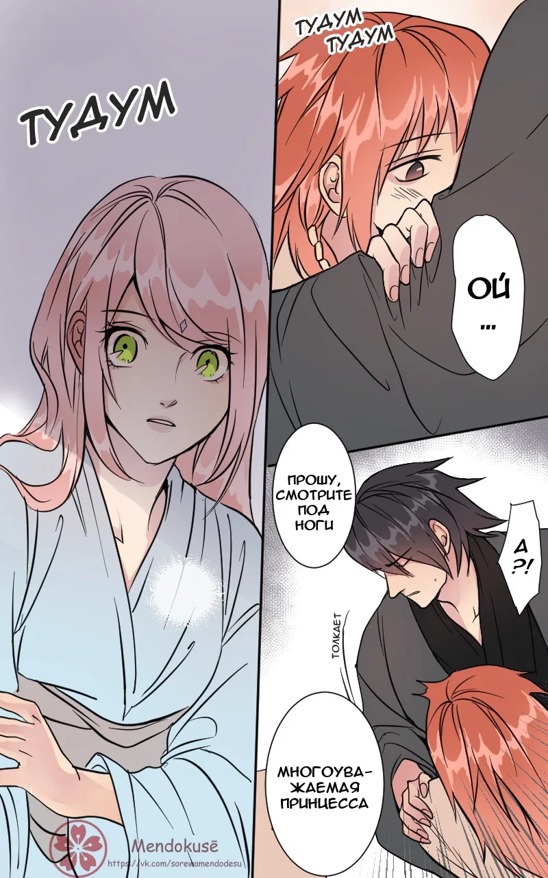 Манга Воинственная Принцесса - Глава 43 Страница 12