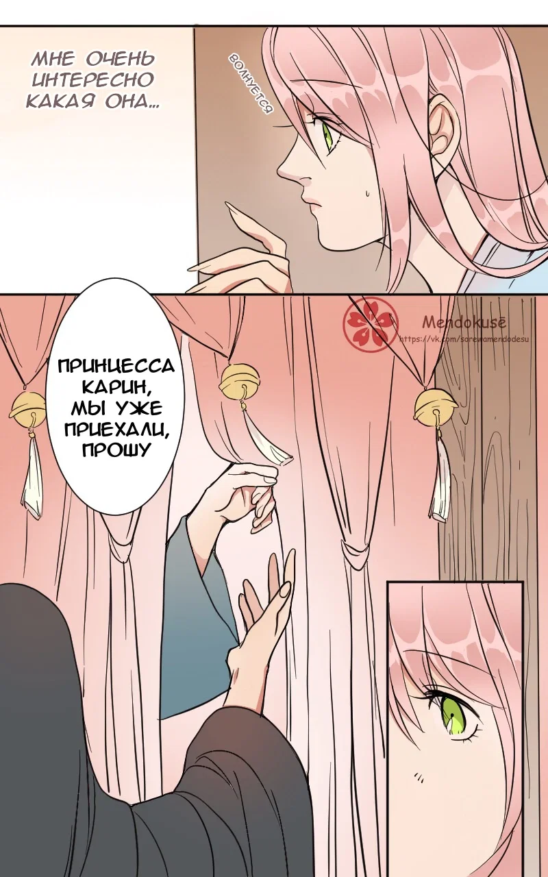 Манга Воинственная Принцесса - Глава 43 Страница 7