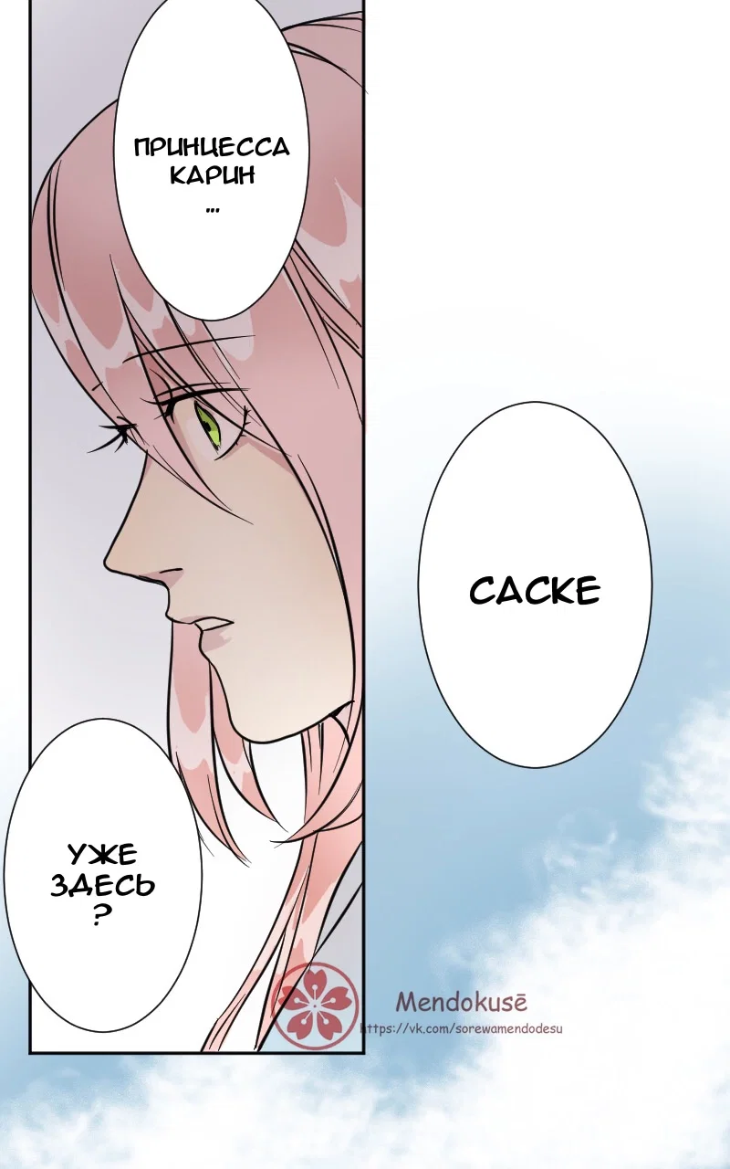 Манга Воинственная Принцесса - Глава 43 Страница 4