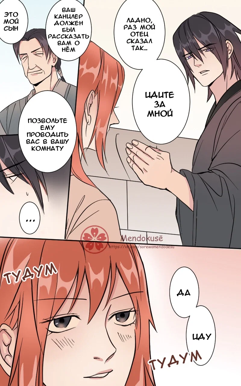 Манга Воинственная Принцесса - Глава 43 Страница 10