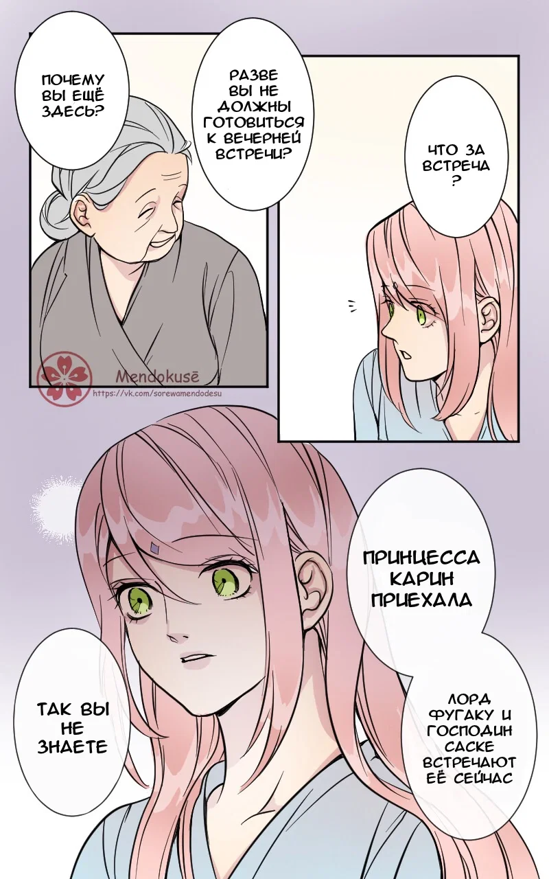 Манга Воинственная Принцесса - Глава 43 Страница 3